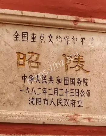 沈阳昭陵密道事件